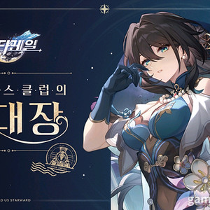 붕괴스타레일 완매 지니어스클럽의 초대장 티켓