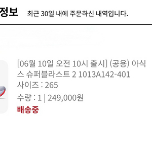 아식스 슈퍼블라스트2 판매 265/280