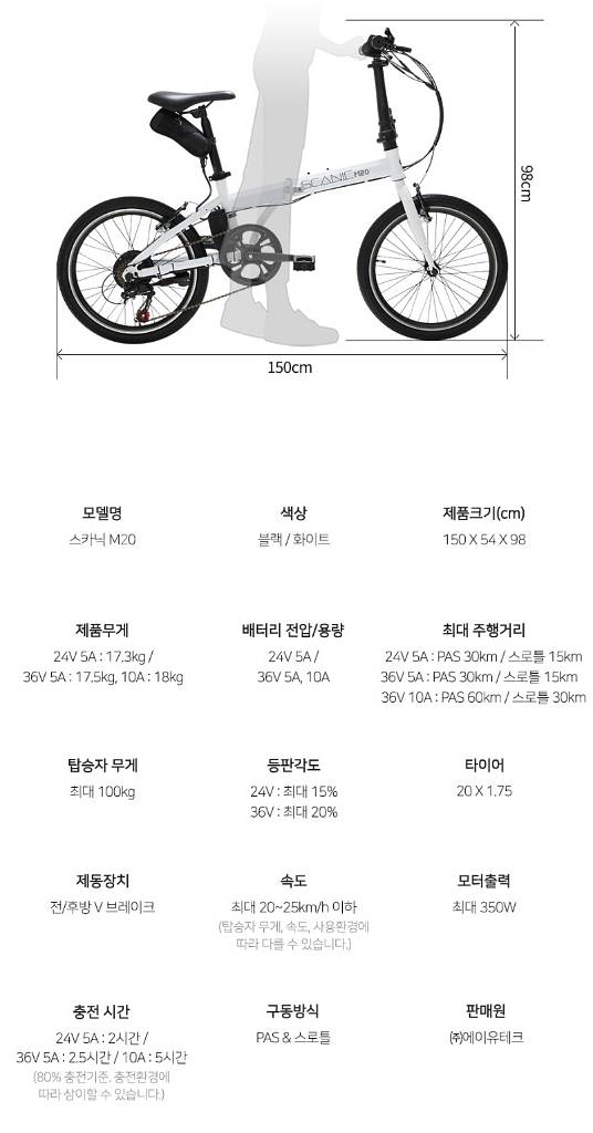 스카닉 M20 접이식 전기자전거--1