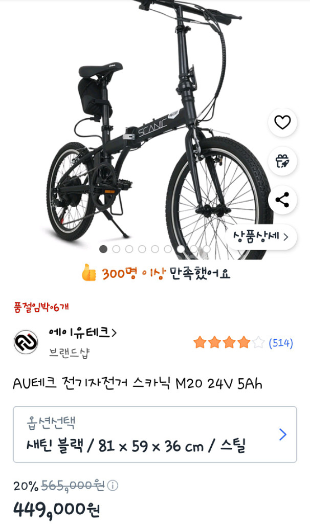 스카닉 M20 접이식 전기자전거--0