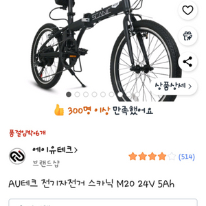 스카닉 M20 접이식 전기자전거