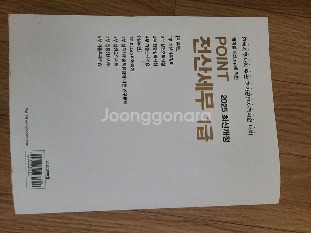 Point 2025전산세무 1급--1