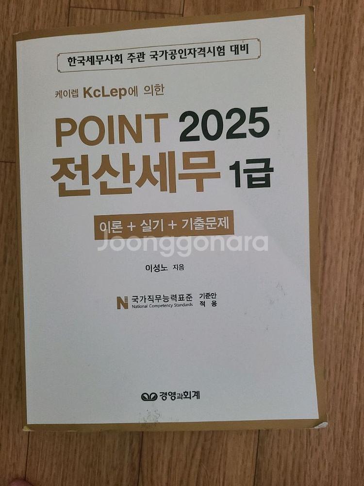Point 2025전산세무 1급--0