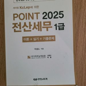 Point 2025전산세무 1급