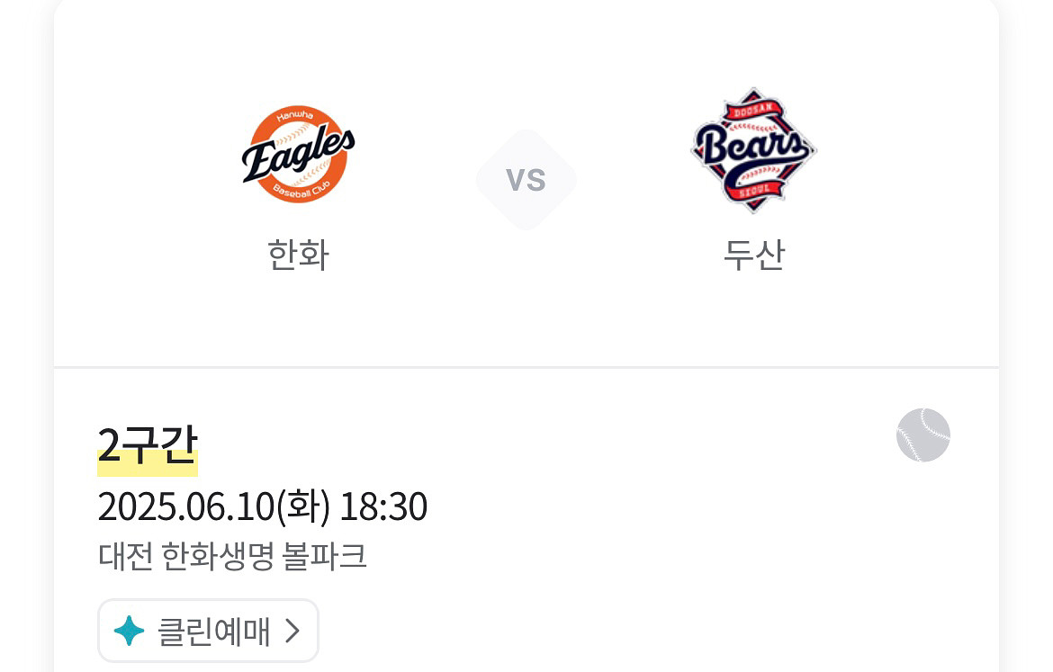 원가이하 )6/10 중앙탁자석19열 한화 vs두산원가양--0