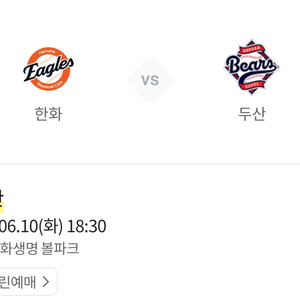 원가이하 )6/10 중앙탁자석19열 한화 vs두산원가양