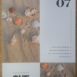 수능 한수 국어 한주 시즌4 07 OFF