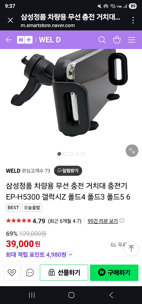 삼성 정품 폴드용 무선 충전 거치대(택포2만)--4