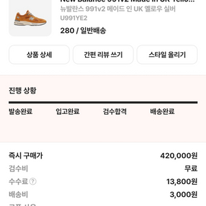 뉴발란스 991v2 옐로우 실버 (280)