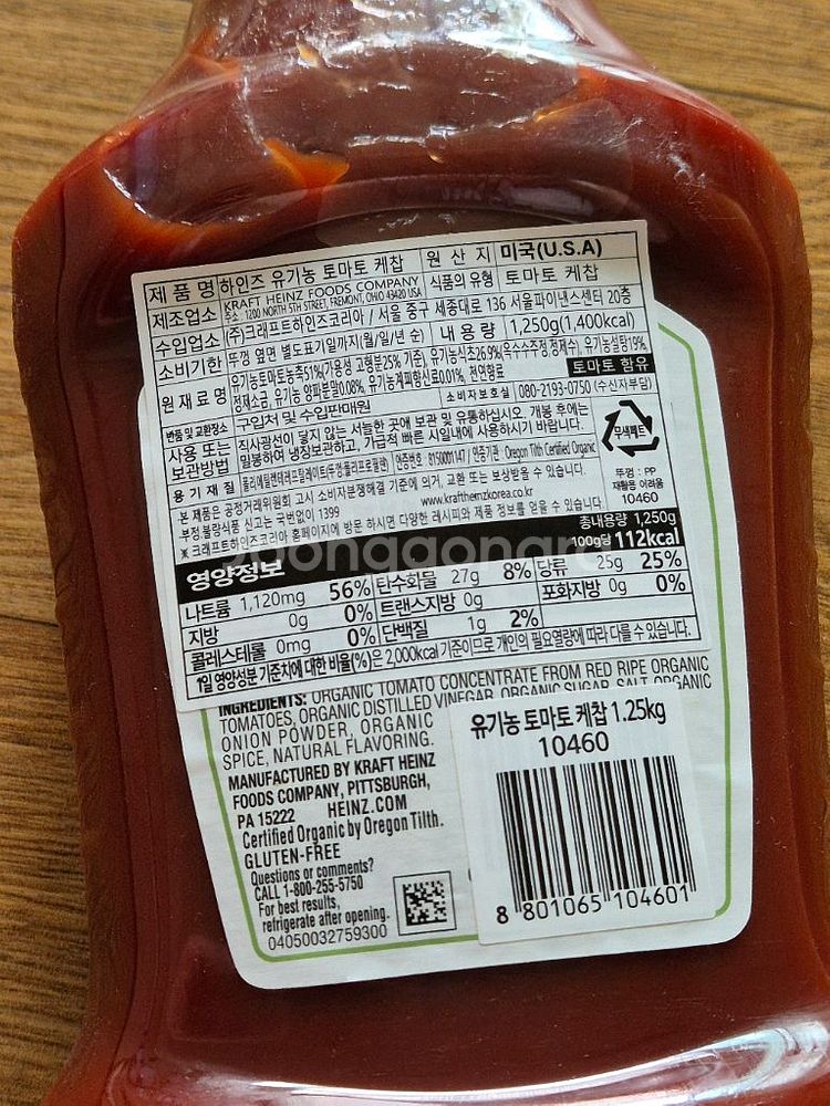 하인즈 유기농 토마토 케첩--1