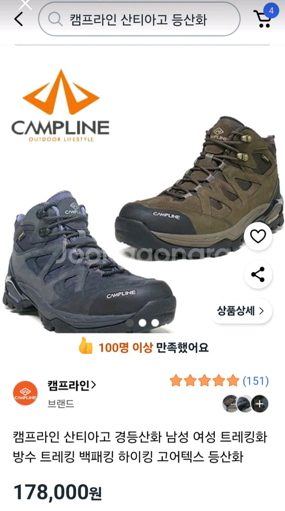 캠프라인 산티아고 등산화 285mm--0