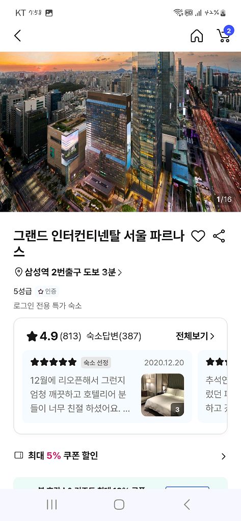 5성급 서울 그랜드 파르나스 호텔숙박권--0