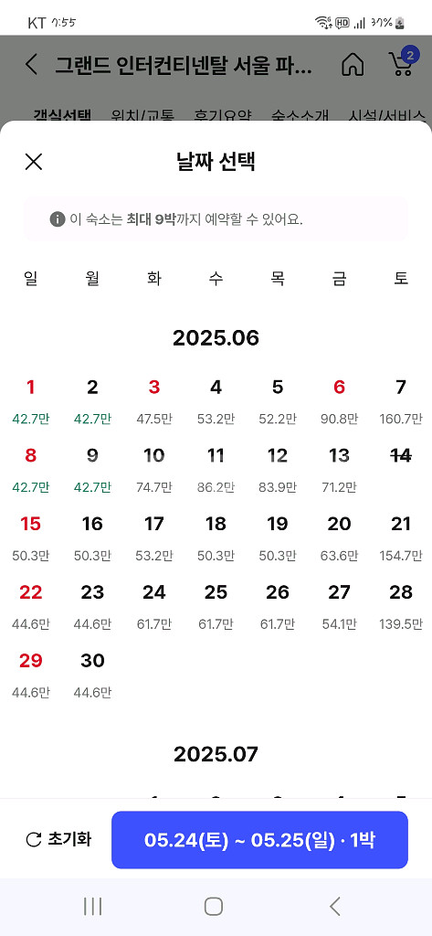 5성급 서울 그랜드 파르나스 호텔숙박권--2