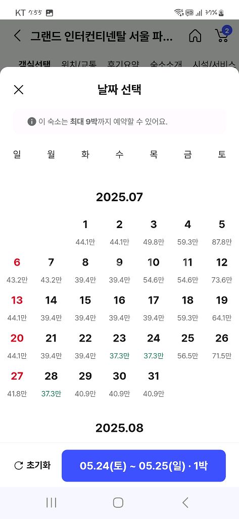 5성급 서울 그랜드 파르나스 호텔숙박권--3