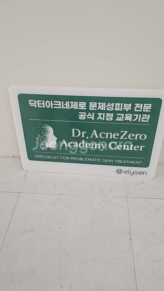 닥터아크네제로--1