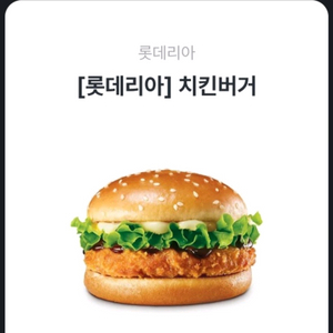 롯데리아 치킨버거