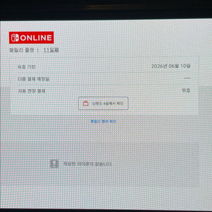 닌텐도 패밀리 온라인 일반팩 6명 모집