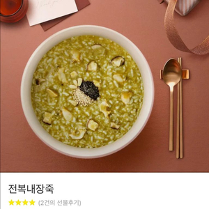 본죽 - 전복내장죽