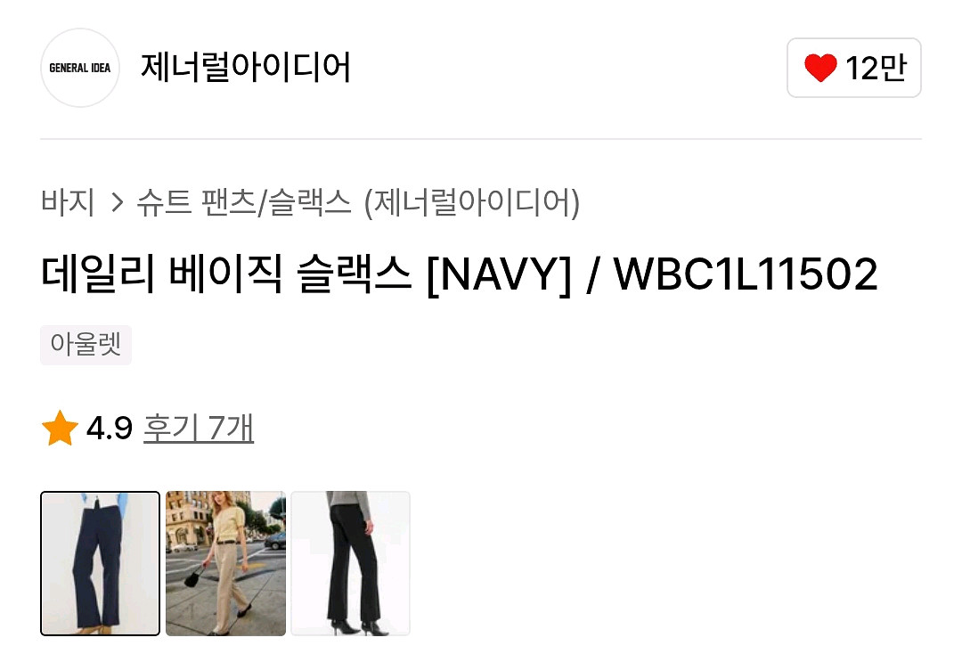 제너럴 아이디어 네이비 슬랙스--1