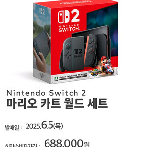 닌텐도스위치2 마리오카트월드 세트