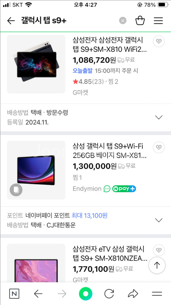 갤럭시탭s9+ 256기가--3