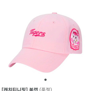 기아타이거즈 티니핑 콜라보 볼캡 58cm