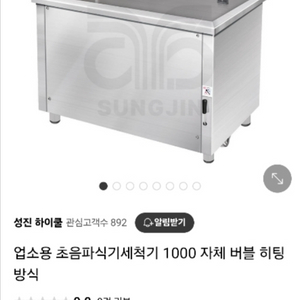 성진하이쿨 초음파 식기세척기