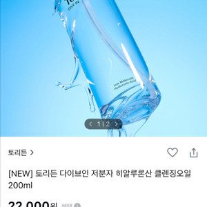 새상품) 토리든 클렌징오일