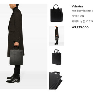 발렉스트라 미니 박시 토트백