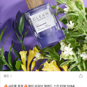 급전) 클린 리저브 블렌드 스킨 향수 팔아요
