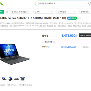 레노버 LEGION 5i Pro 3070Ti