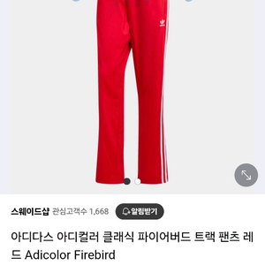 아디다스 아디컬러 클래식 파이어버드 트랙팬츠