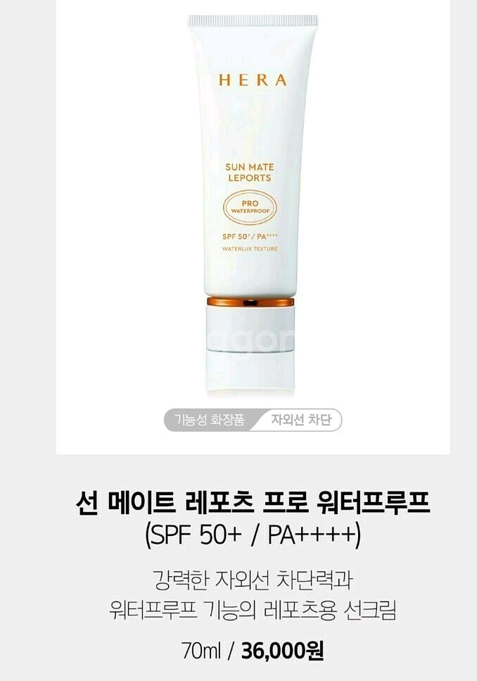 헤라 썬크림 75ml--8