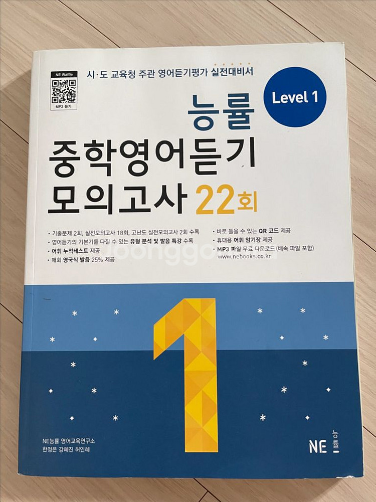 능률 중학영어듣기 레벨1--0