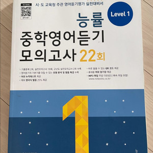 능률 중학영어듣기 레벨1