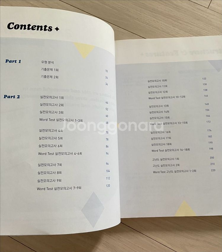능률 중학영어듣기 레벨1--1