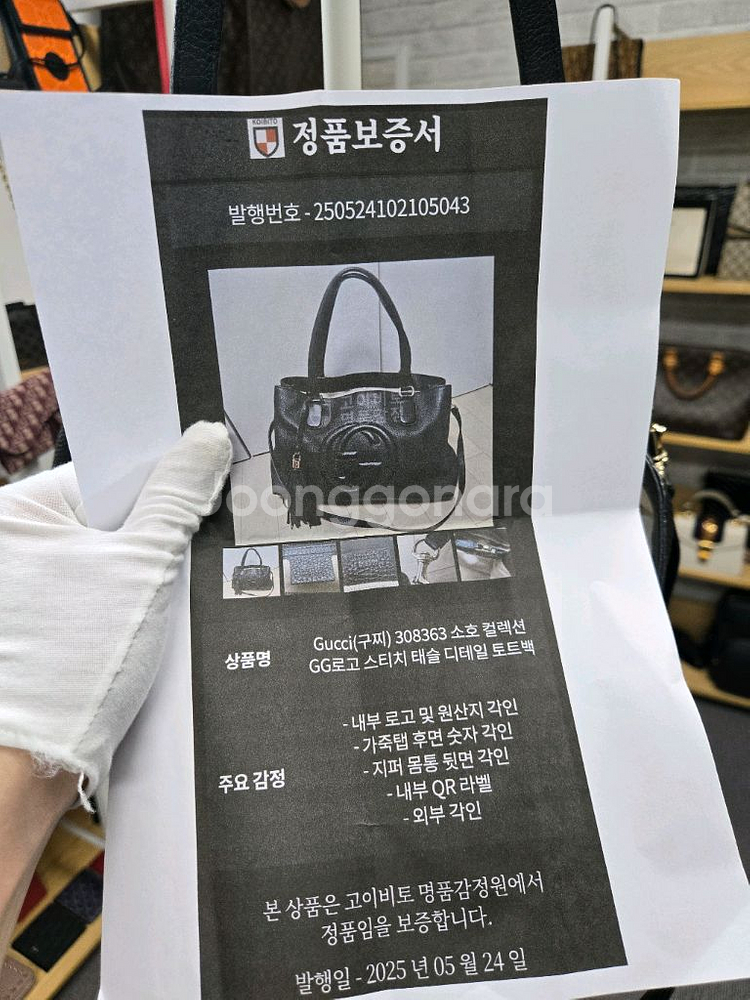 [정품]구찌 소호 테슬 숄더백--5