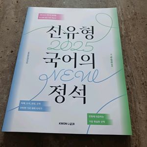 권규호 신유형2025국어의정석