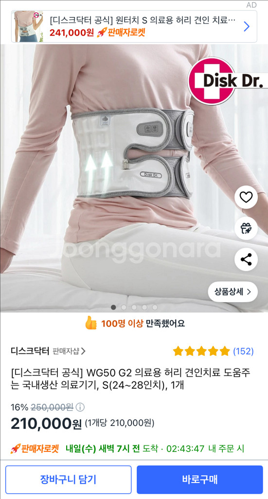 디스크닥터 의료용 허리 견인치료기 보호대 s--0