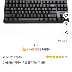 체리키보드 G80-3000S TKL 갈축 블랙
