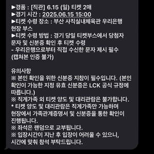 2025LCK MSI 선발 최종전 6/15 (일) 1석