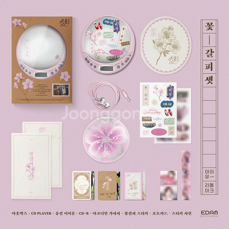 아이유 리메이크 앨범 꽃갈피 셋 CDP ver 미개봉--0