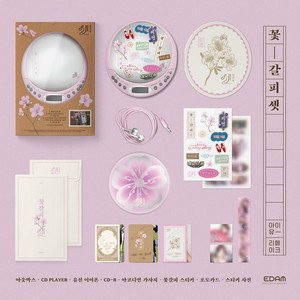 아이유 리메이크 앨범 꽃갈피 셋 CDP ver 미개봉