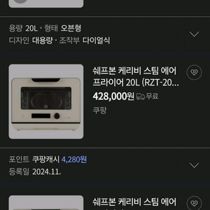 [새제품] 쉐프본 스팀에어프라이어20L