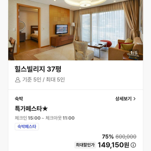이번주 금(13일) 오크밸리 리조트 37평실 저렴 양도