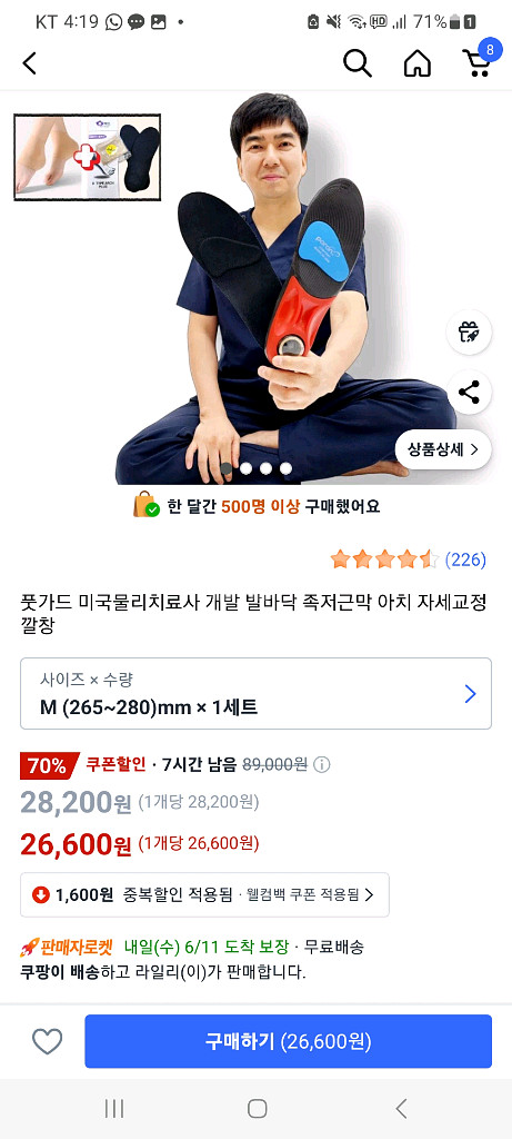 풋가드 전문치료사 개발 깔창 족저근막 아치 자세교정--0