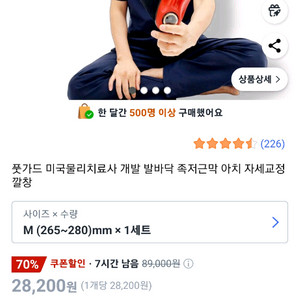 풋가드 전문치료사 개발 깔창 족저근막 아치 자세교정