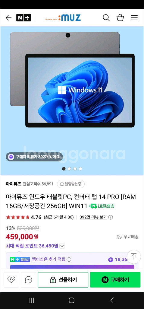 아이뮤즈 컨버터 14pro 태블릿 팝니다--0