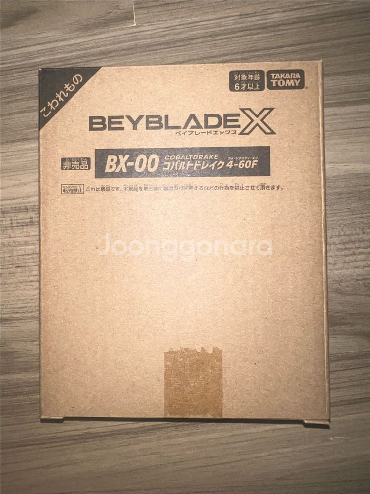 베이블레이드 x 코발트 드레이크 판매합니다--0