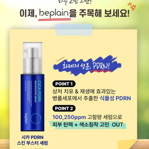 비플레인 시카 피디알엔 PDRN 스킨 부스터 세럼 30